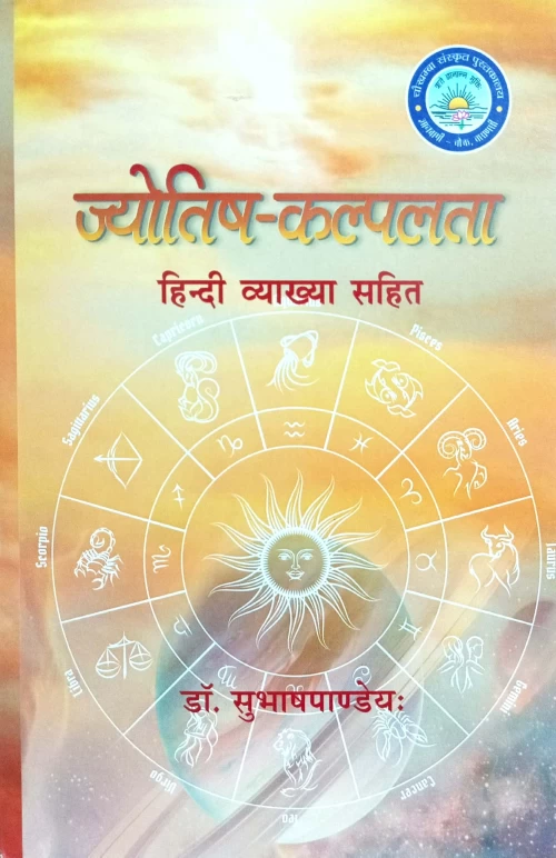 Jyotish Kalpalata (NSG 37)